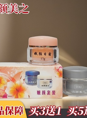 钰润两件套欢颜精华草本美容黑色素黑印日晚霜升级款泊颜美之正品