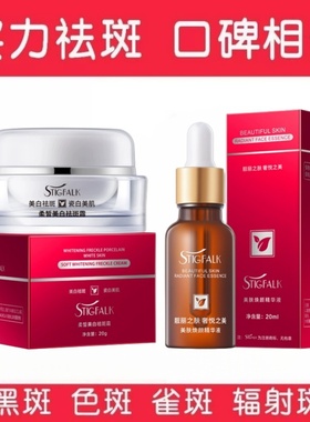 欧丽源美白精华水祛斑面霜保湿补水淡化黑色素提亮肤色细胞素升级