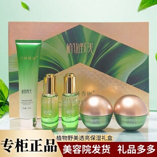 植物野美透亮保湿五件套升级加强版嫩肤清颜安肤养护肤精华五合一