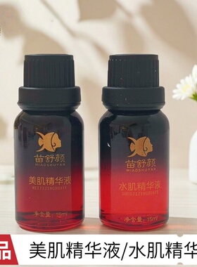 苗舒颜水肌美肌精华液舒缓滋润修复温和清爽熬夜肌暗黄色斑激素脸
