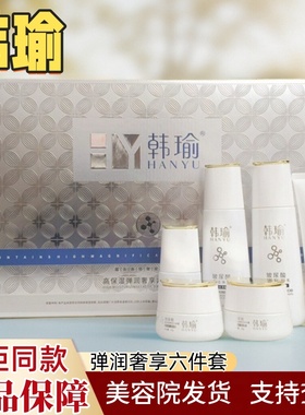 韩瑜六件套斑点痘印黑色素黄黑皮用玻尿酸高保湿套盒正品专柜同款