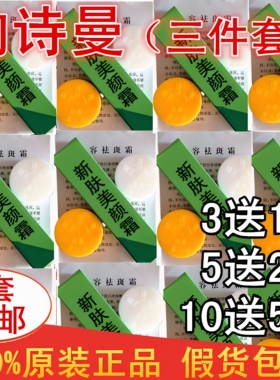 正品韵诗曼三件套泰国黄白绿膏一代二代加强版晚霜绿膏祛黄黑斑霜