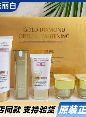 医肤丽白五件套升级版金钻光学美白黑色素五合一修护紧致保湿暗黄