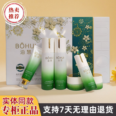 正品泊慧植萃雪颜奢享靓肤套盒专柜同款紧致靓肤补水润美容院发货