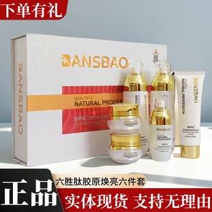 艾得美五六件套斑消宝六胜肽胶原焕亮滋养斑点化妆两件套专柜正品
