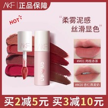 AKF唇泥唇釉口红小众品牌平价学生女M07雾面哑光官方正品不沾杯