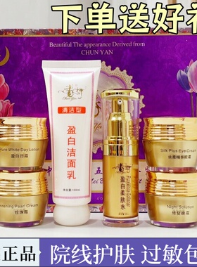 春妍五件套+洁面乳水润冰肌护肤组合暗哑肤色不匀黄黑皮原装正品