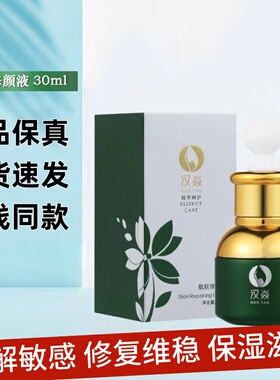 汉焱肌肤修颜液淡化痘疤印紧致补水保湿修复屏障干皮油皮敏感肌用