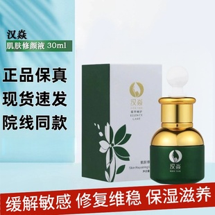 汉焱肌肤修颜液淡化痘疤印紧致补水保湿修复屏障干皮油皮敏感肌用