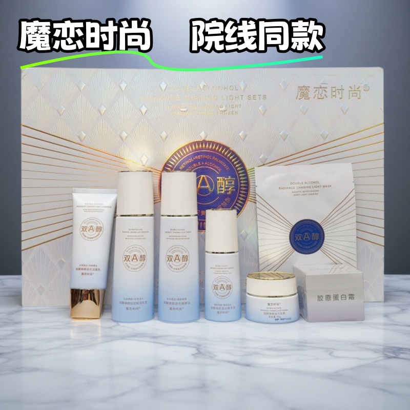 魔恋时尚双醇焕颜追光套盒实体店销售线下同款改善暗沉黄黑斑点印