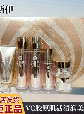 艾斯伊六件套化妆品套盒黄黑皮暗沉痘印肌VC胶原肌活清润美肌套装