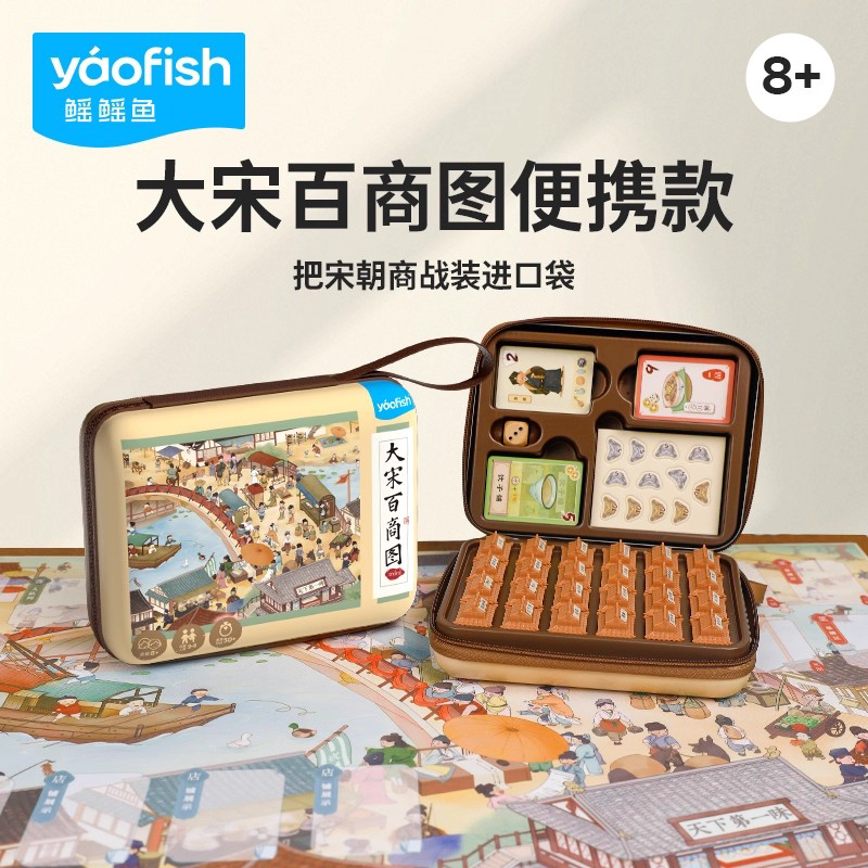 Yaofish鳐鳐鱼大宋百商图便携版桌游扩展包儿童益智玩具礼物卡牌8