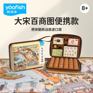Yaofish鳐鳐鱼大宋百商图便携版桌游扩展包儿童益智玩具礼物卡牌8