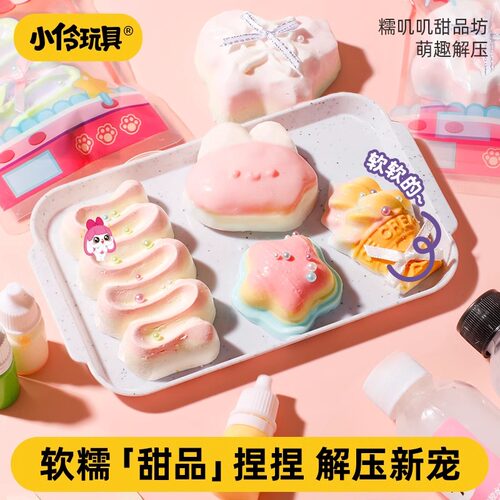 onshine糯叽叽甜品坊硅胶捏捏乐diy手作创意套装随身玩解压女玩具