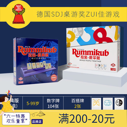 正版桌游拉密牌以色列麻将