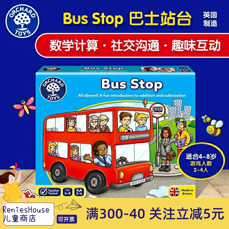 巴士站台 英国OrchardToys 儿童数学运算逻辑思维益智桌游4-8岁