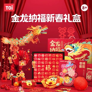 TOI图益2024新年礼盒金龙纳福拼图多合一儿童手工龙年材料包礼物