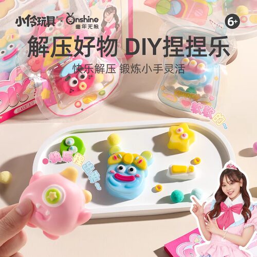 ONSHINE/童年无限DIY硅胶捏捏乐丑萌显眼包元气怪兽手工解压玩具