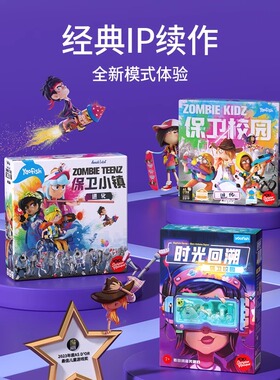 Yaofish保卫校园·时光回溯儿童桌游亲子互动调查合作解谜桌游7+