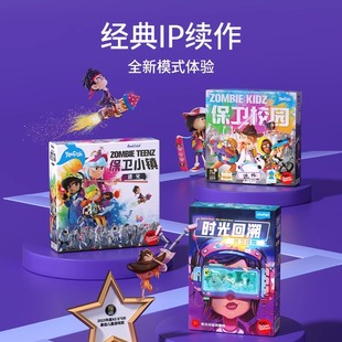 Yaofish保卫校园·时光回溯儿童桌游亲子互动调查合作解谜桌游7+