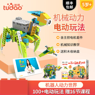 途道机器人动力世界智能电动积木男女孩儿童益智玩具礼物5岁以上