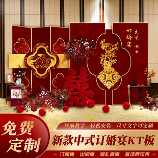 新中式网红订婚宴布置装饰布置kt板定制原创定制设计婚礼背景装饰