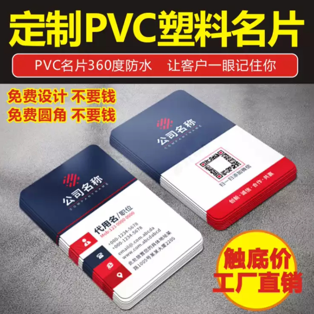 pvc名片订做制作透明卡片商务定制原创设计创意文具宣传卡塑料卡