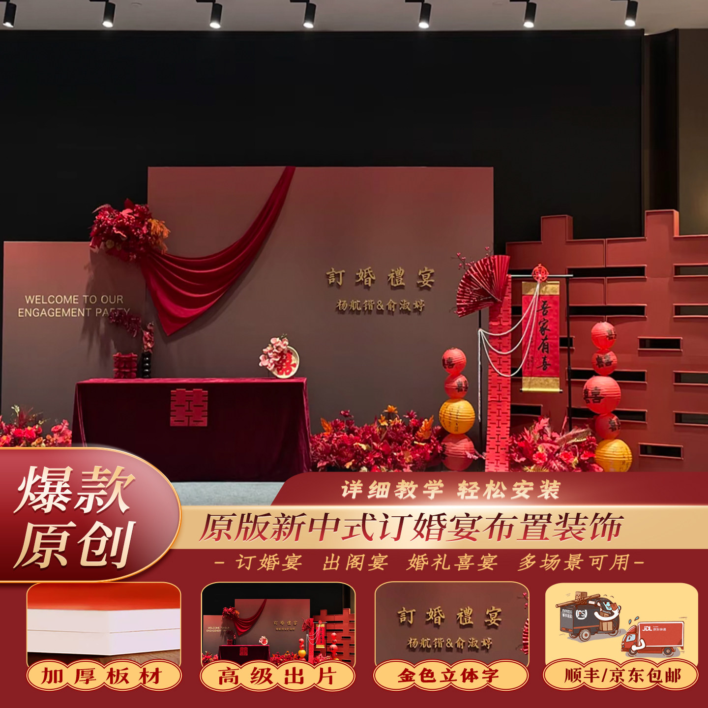 KT黑红渐变立体大囍订婚宴背景板图片