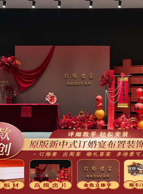 KT背景板定制网红爆款款订婚宴布置黑红渐变立体大囍新中式结婚宴