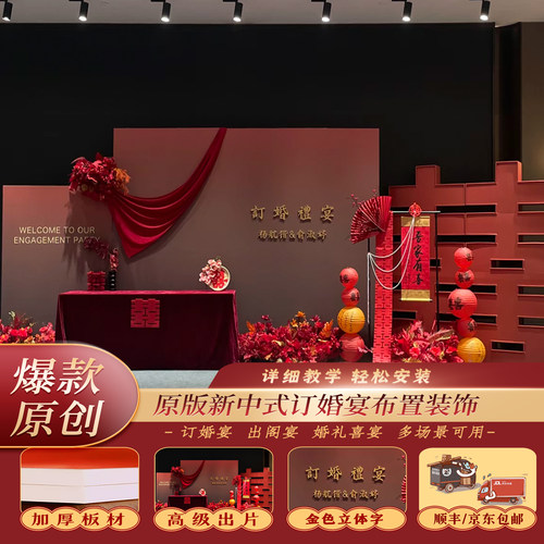 KT背景板定制网红爆款款订婚宴布置黑红渐变立体大囍新中式结婚宴