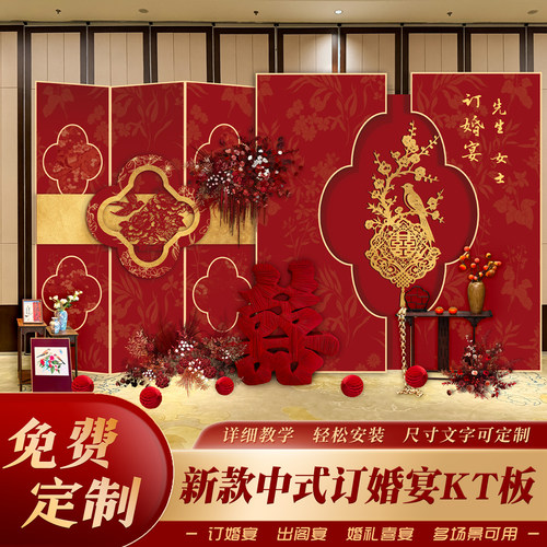 新中式网红订婚宴布置装饰布置kt板定制原创定制设计婚礼背景装饰