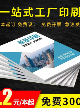 画册定制企业宣传册订做印刷图册说明书打印书籍资料精品小册子