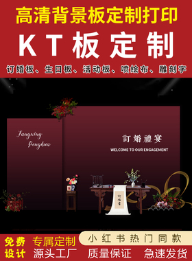 网红订婚布置定制背景墙kt板装饰仪式简单新中式场景KT板婚礼定制