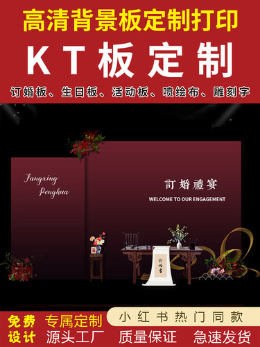 KT板定制订婚宴婚礼背景板生日宴