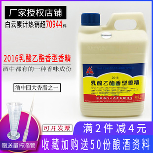 白云乳酸乙酯香型香精勾调白酒用香精香料食品级乳酸乙酯白酒香精