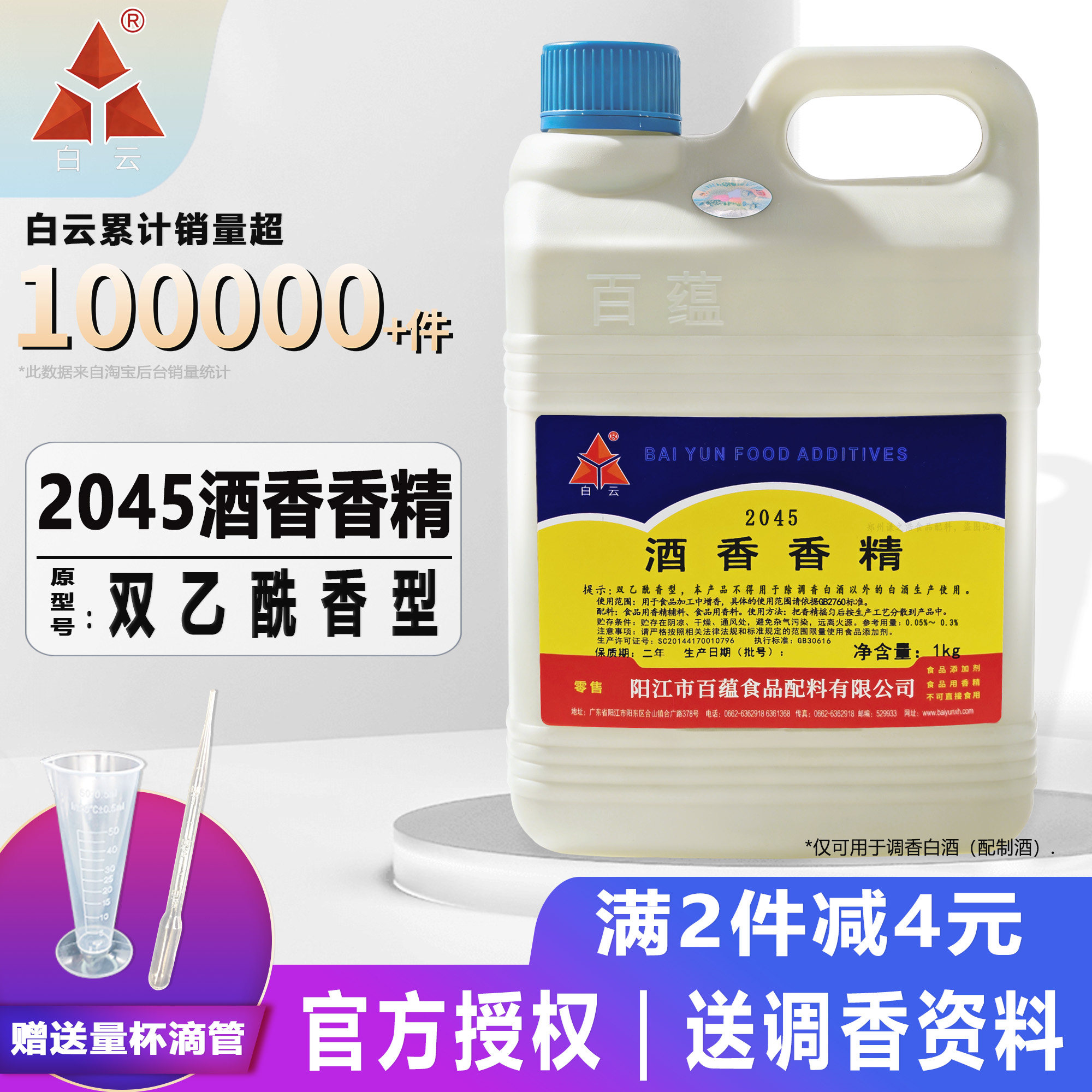 双乙酰香型香精调香白酒