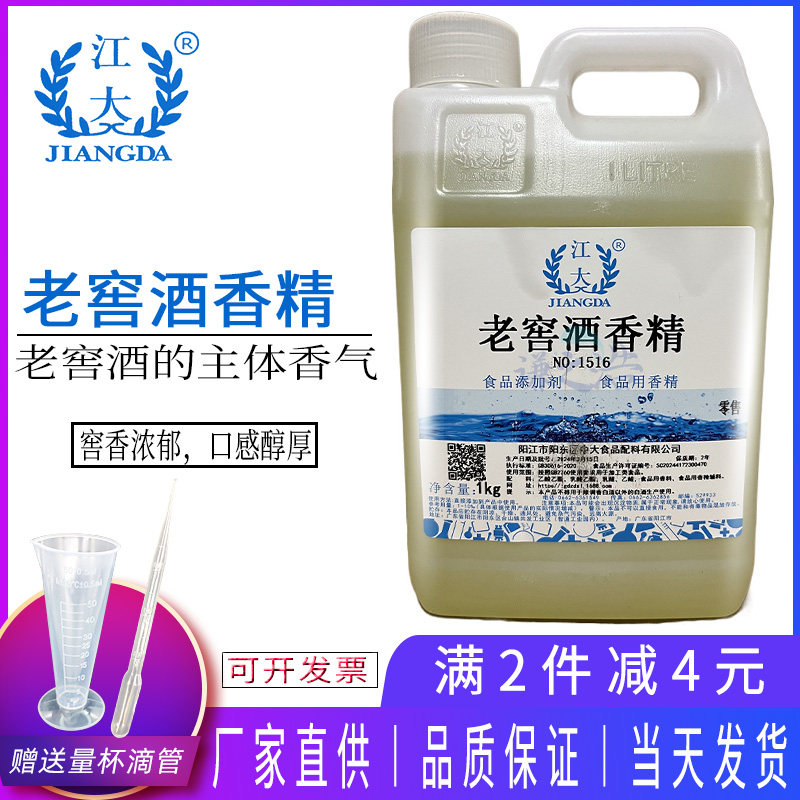江大老窖酒香精勾调酒用香精浓香酱香窖香地窖酒调香白酒食品级,粮油调味/速食/干货/烘焙,特色/复合食品添加剂,淘宝优惠券,粉丝福利购,淘宝优惠卷