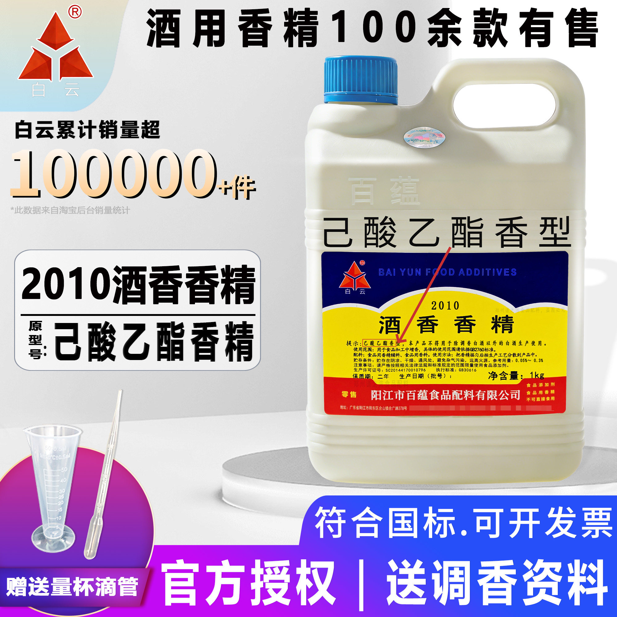 白云己酸乙酯香型香精配置酒用香精调香白酒乳酸己酸乙酸丁酸乙酯