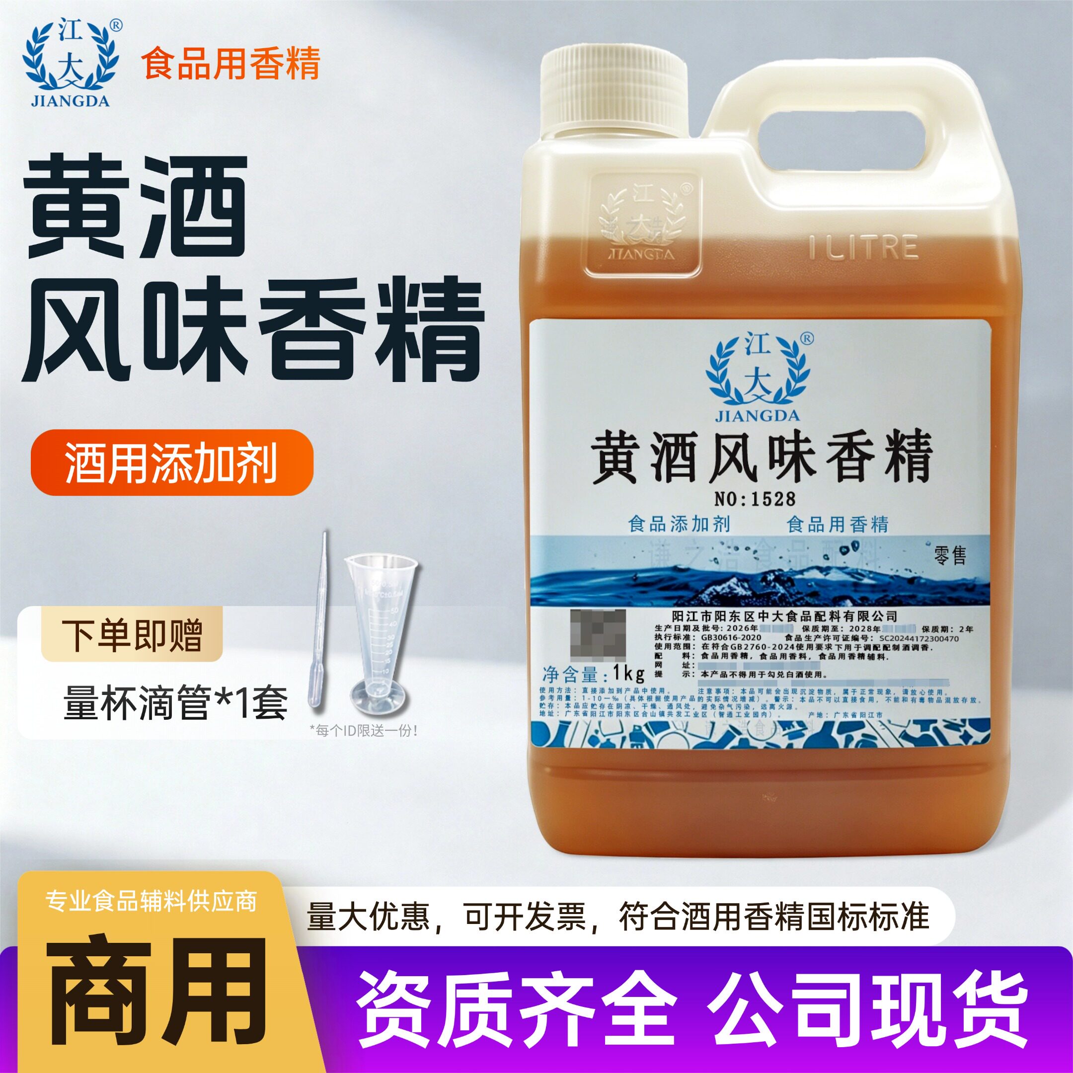 江大黄酒增香香精增香增味剂