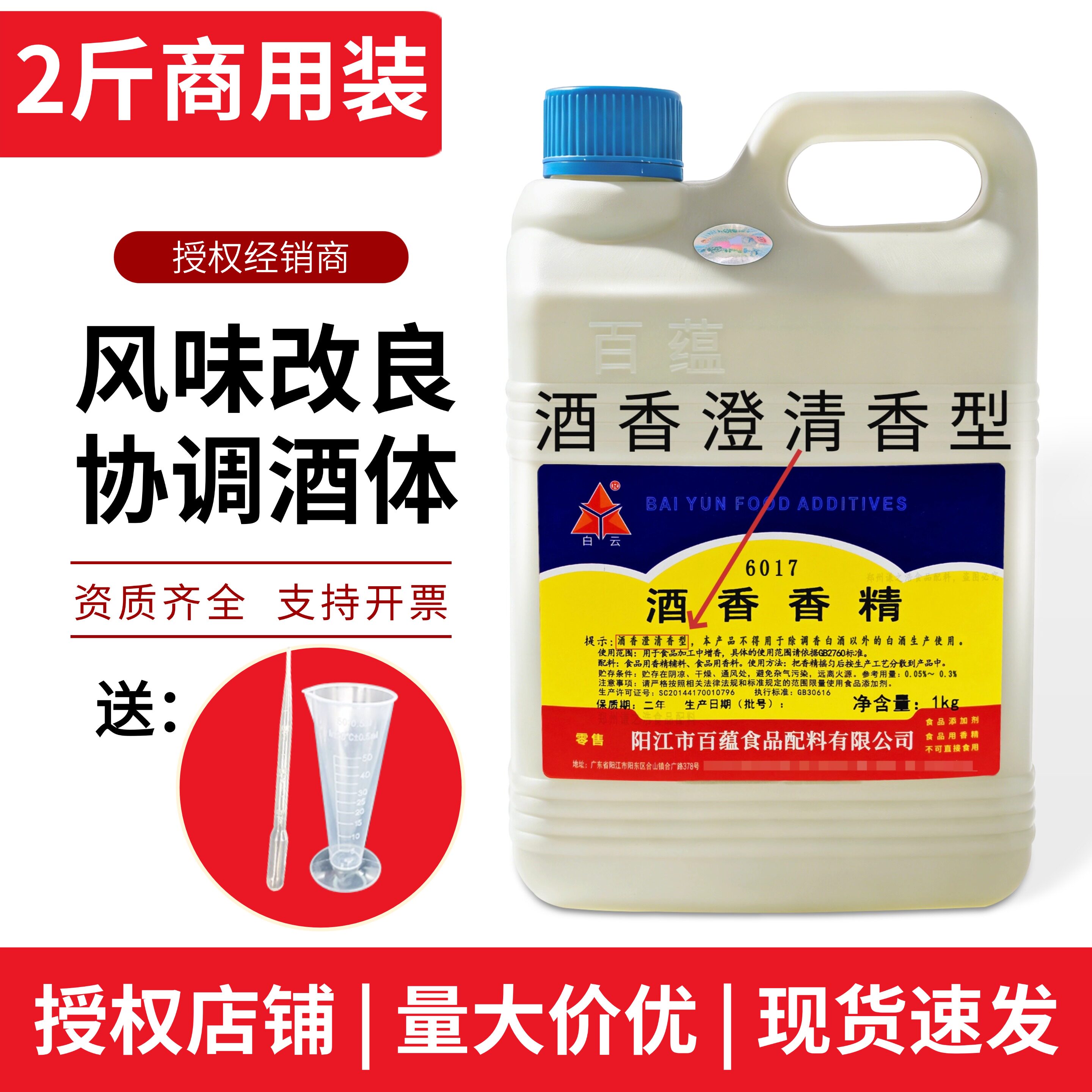 白云酒香澄清香型食品级 6017酒用增香辅助澄清调香白酒香精商用