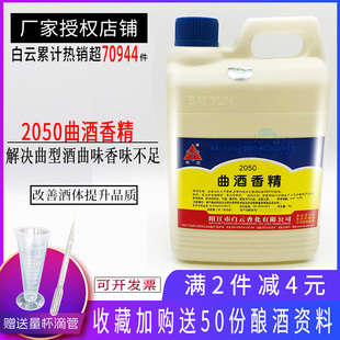白云曲酒香精 食用白酒香精 曲酒典范 勾兑曲香酒香精香料 食品级
