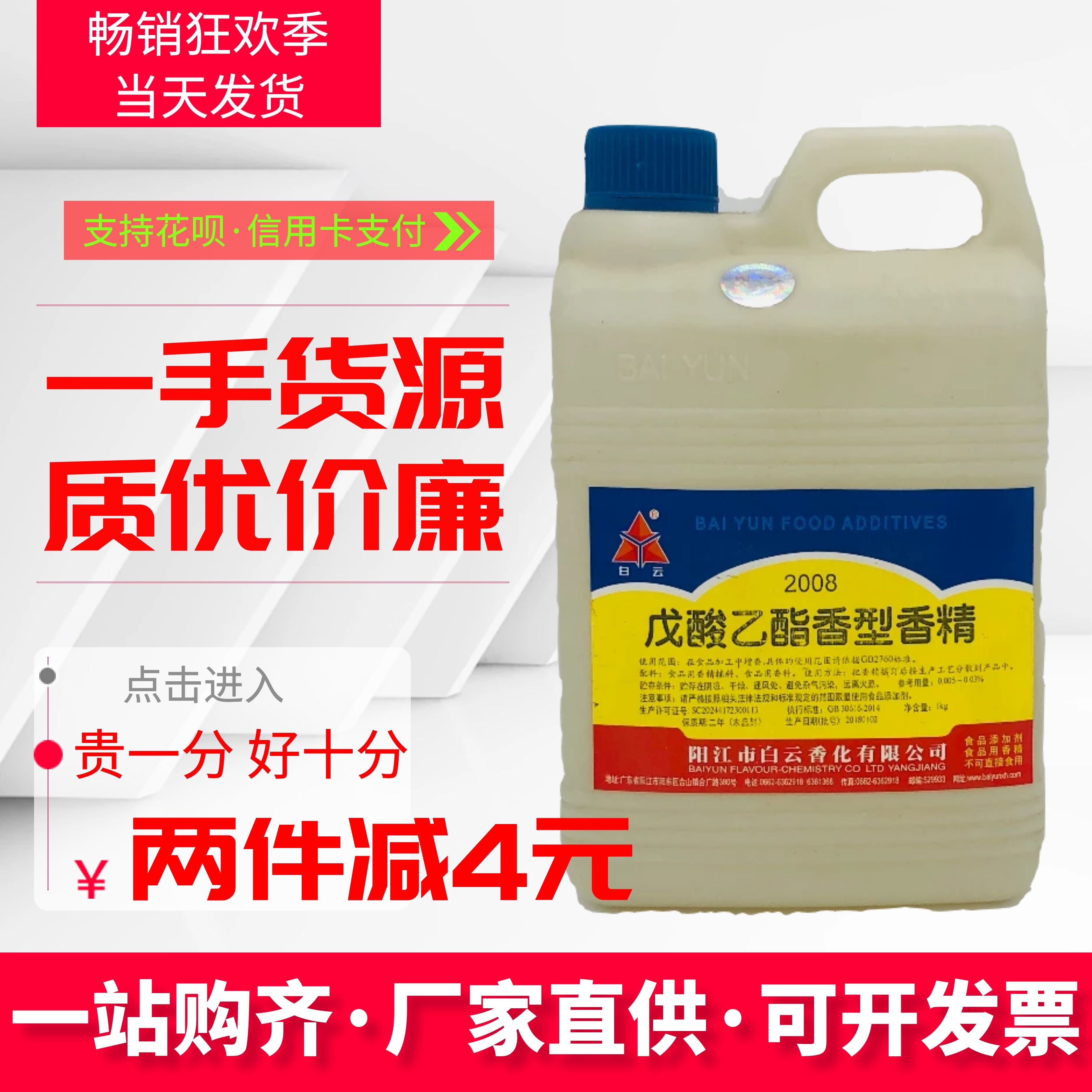 白云戊酸乙酯香型香精 苹果甜香气适用于五粮 曲香高粱中粮谷风格