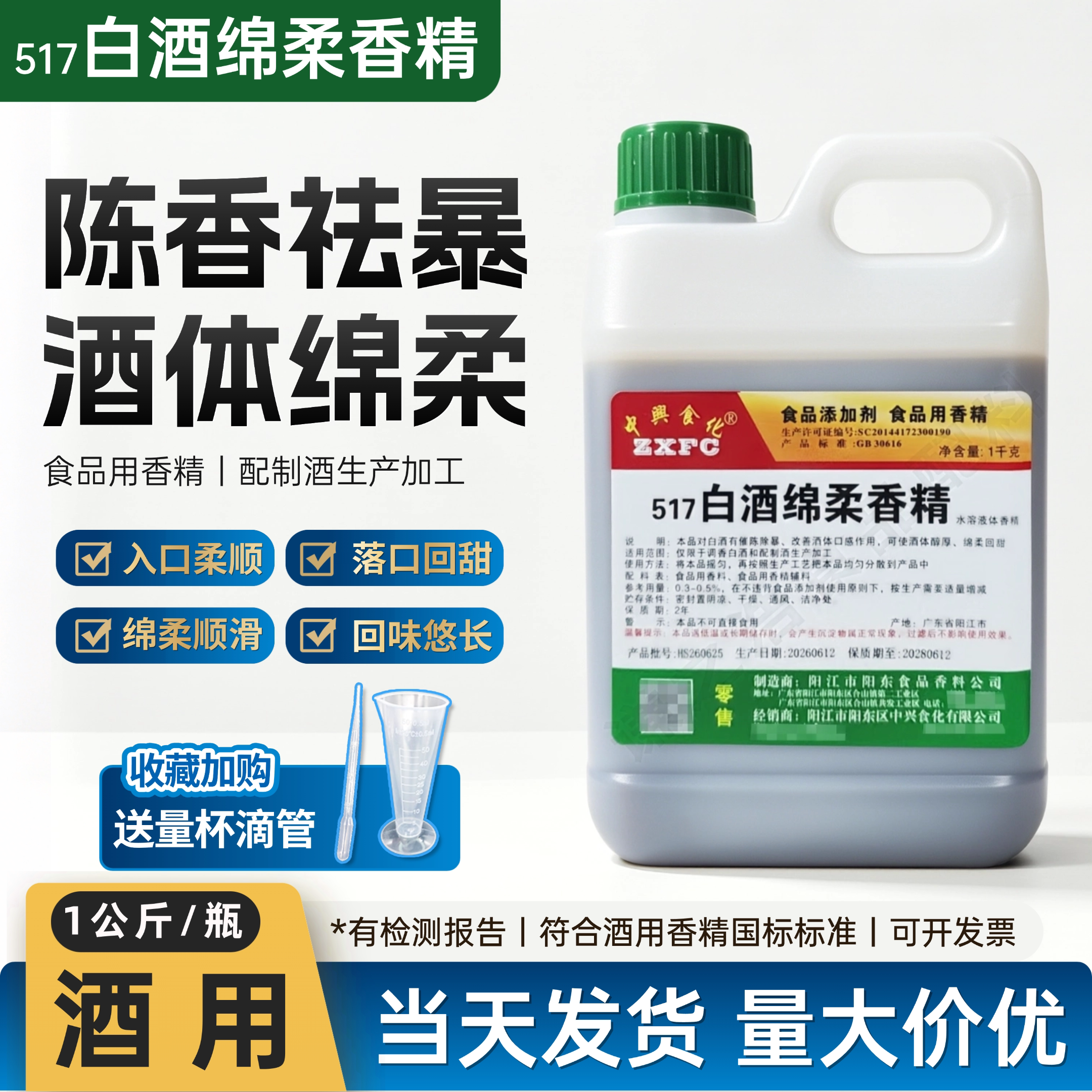 中兴酒不上头香精 酒类香精调香白酒绵柔香精 增香酒用香精1000g