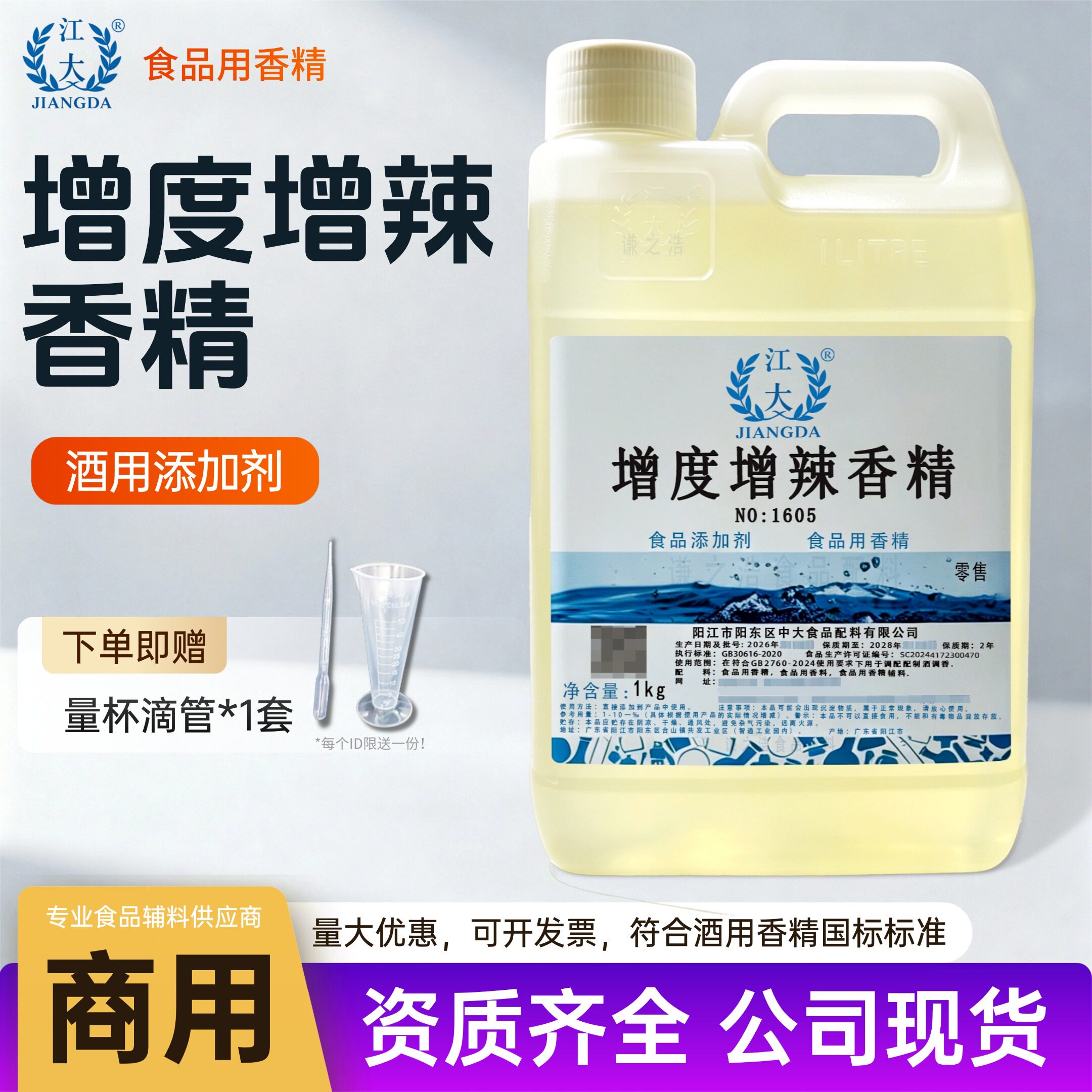 江大增度增辣香精酒用增度剂调香剂勾兑增辣剂粮食白酒用食品级
