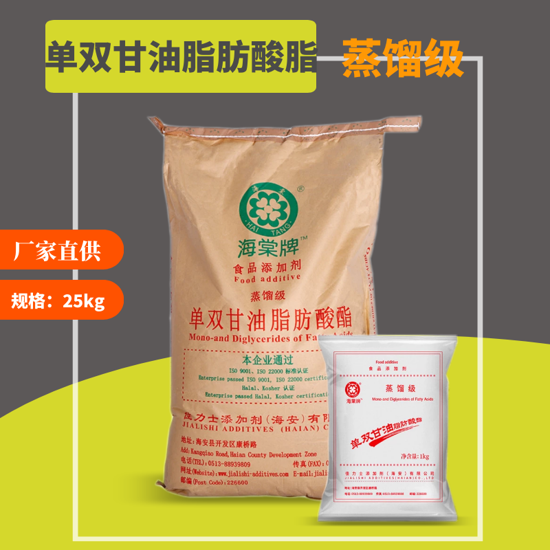 海棠牌单双甘油脂肪酸酯 单硬脂肪甘油脂食品级蒸馏级油炸消泡剂