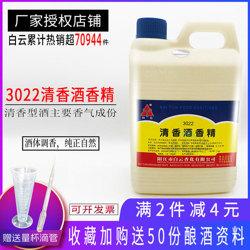 白云清香酒香精酒用香料醇正自然