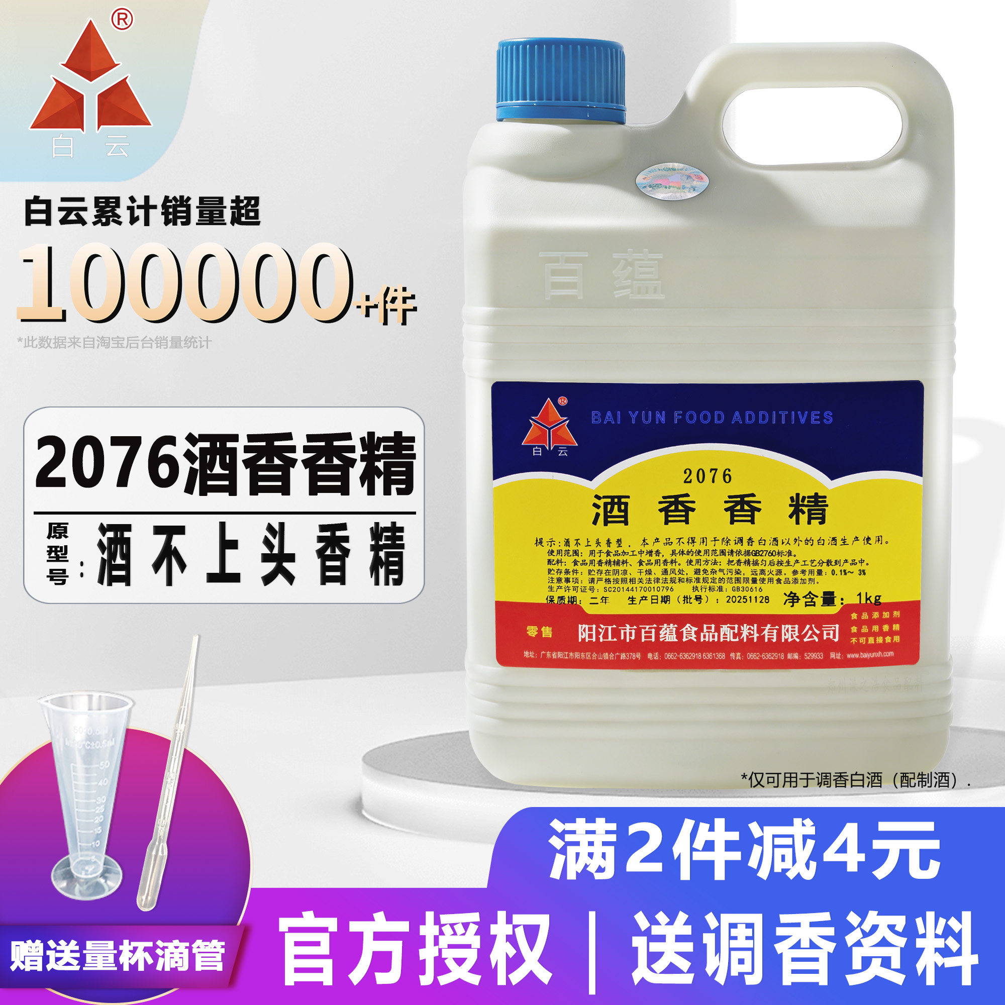 白云酒用香精 酒不上头香精 品质改良 勾调白酒香精添加剂1Kg包邮