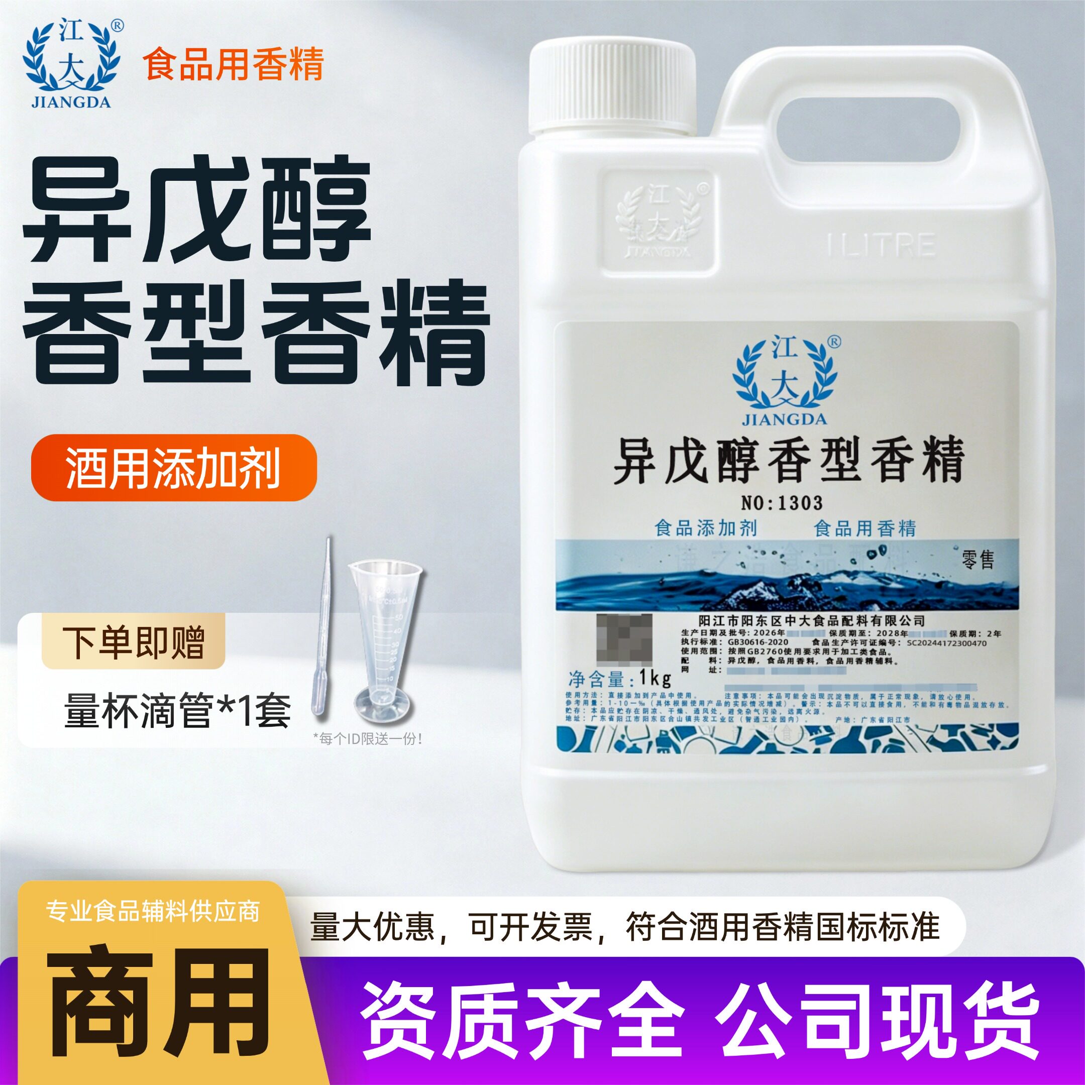 江大异戊醇香型香精酒用调香白酒增香食品级乙醛糠醛异丁醇正丙醇