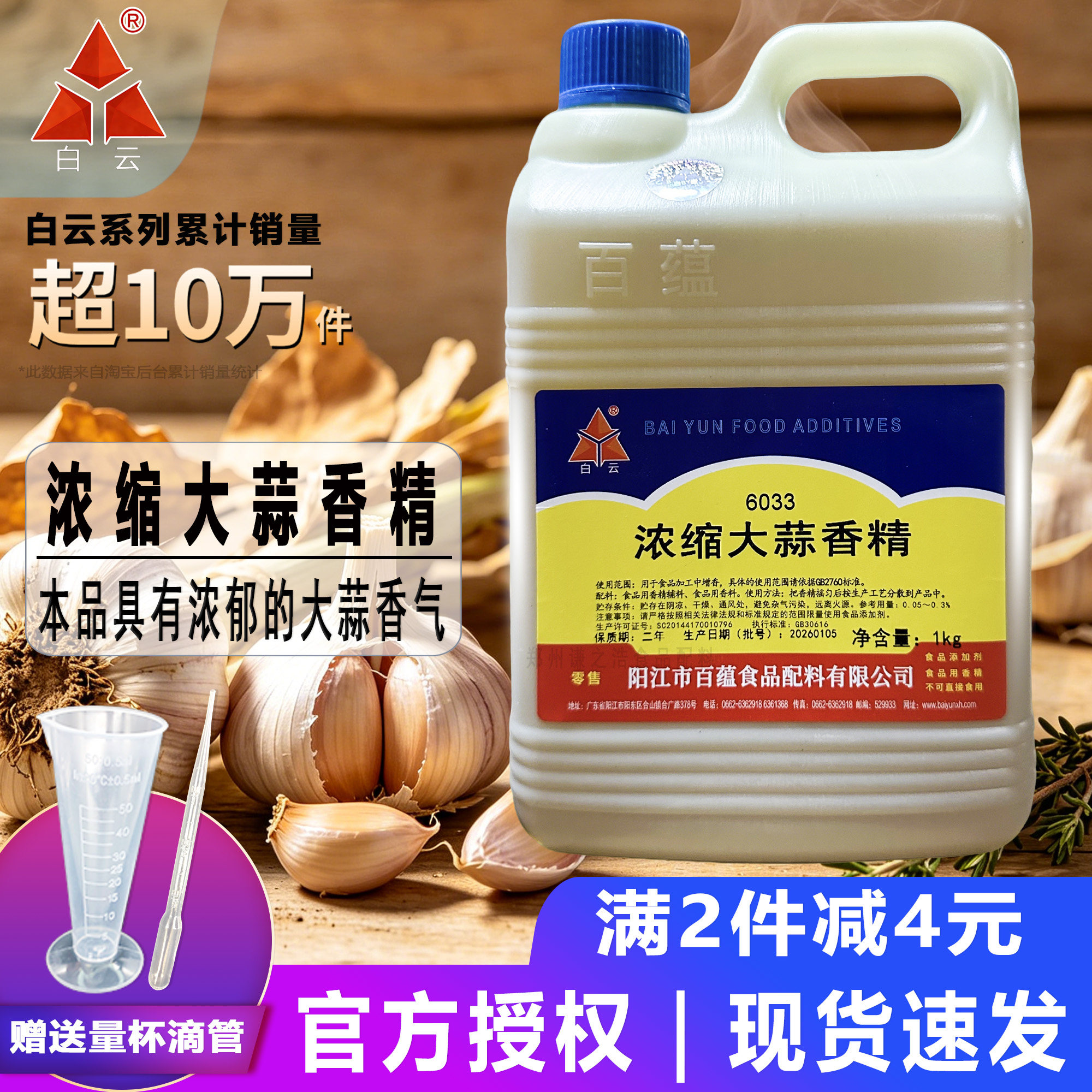 白云浓缩大蒜香精食品级非合成