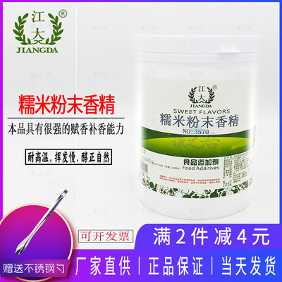 江大糯米香精食用耐高温烘焙糍粑